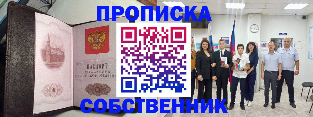 временная регистрация собственник в Вязниках